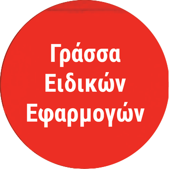 ΓΡΑΣΣΑ ΕΙΔΙΚΩΝ ΕΦΑΡΜΟΓΩΝ